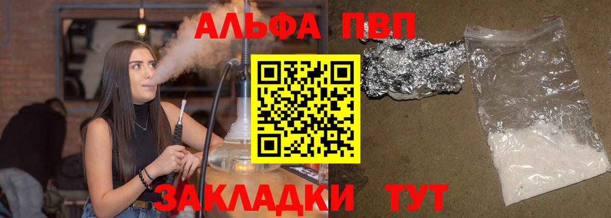 APVP СК  A-PVP мука  Вход с VPN  Ялта 