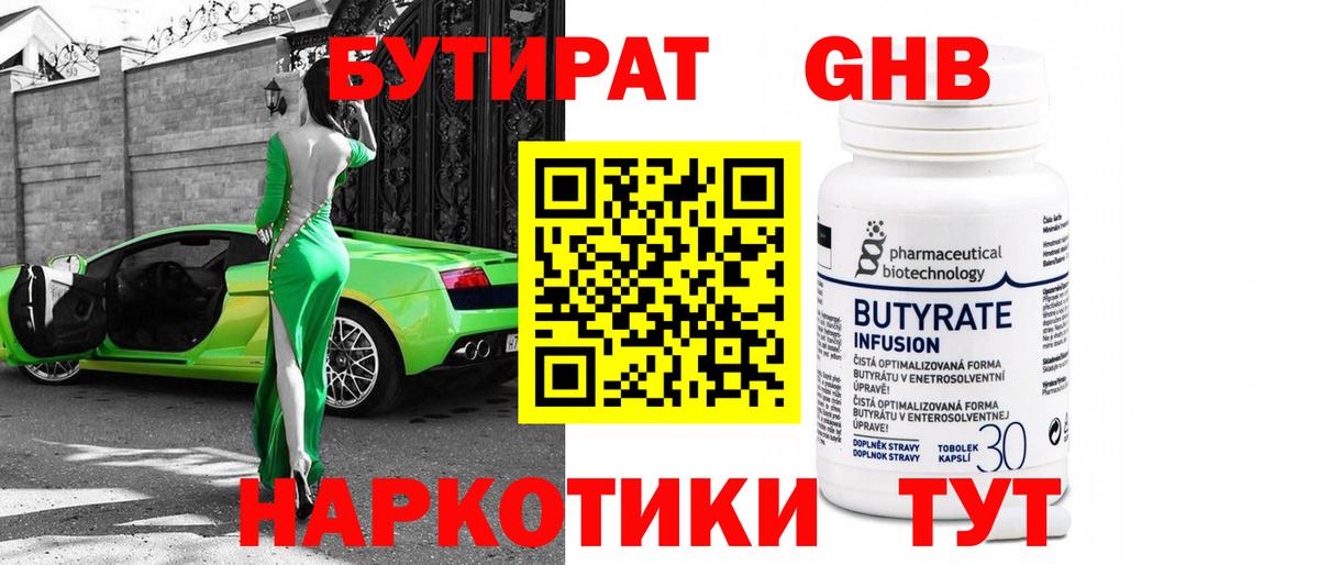 Бутират бутандиол Ялта