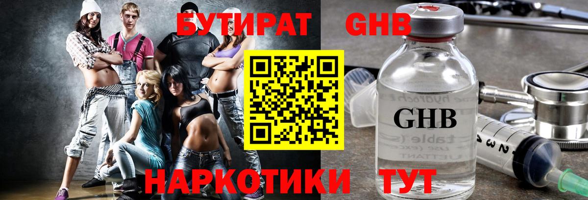 Ялта  БУТИРАТ бутандиол  Вход с VPN 