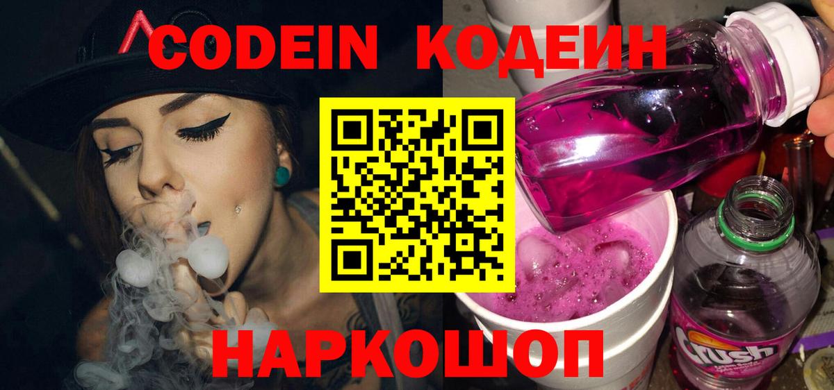 Кодеин напиток Lean (лин)  Вход с VPN  Ялта  Кодеиновый сироп Lean напиток Lean (лин) 