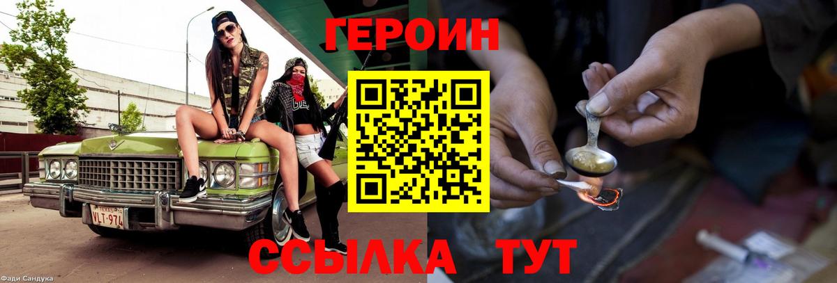 Героин Heroin Ялта