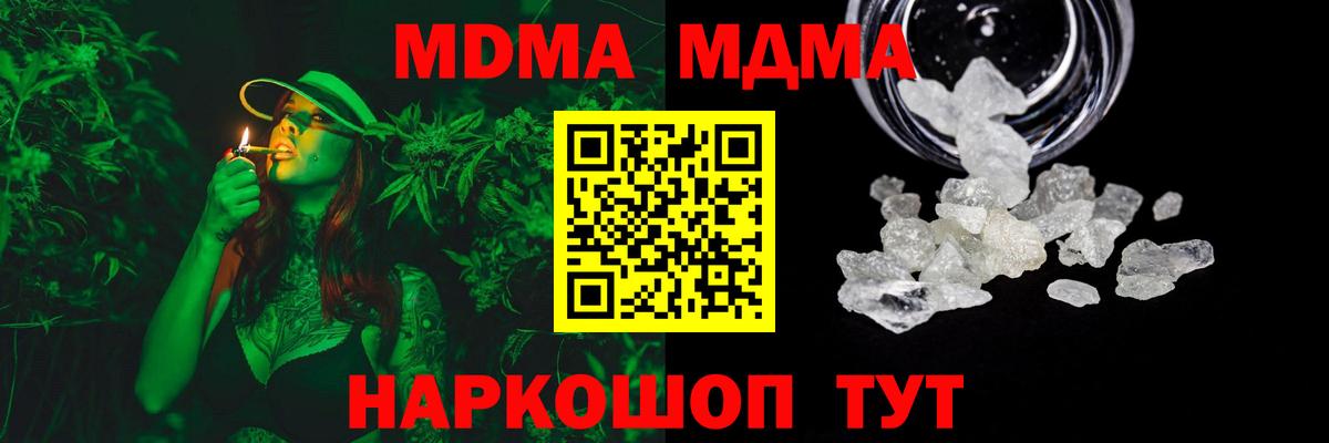 Ялта  MDMA кристаллы  Вход с VPN  МДМА Molly 