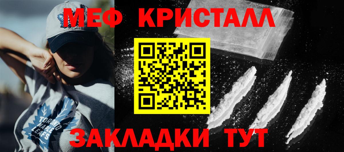 МЯУ-МЯУ мука  Мефедрон  Ялта  МЕФ mephedrone  Вход с VPN 