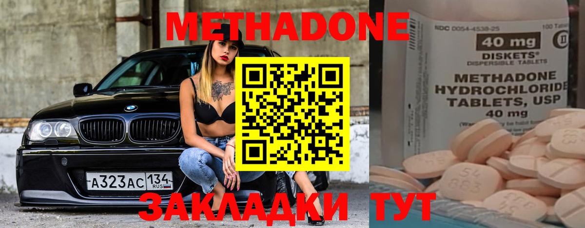 МЕТАДОН VHQ Ялта